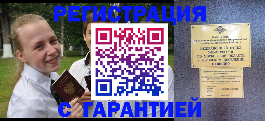 временная регистрация законно в Качканаре