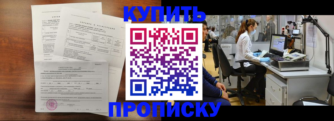 временная регистрация купить в Качканаре