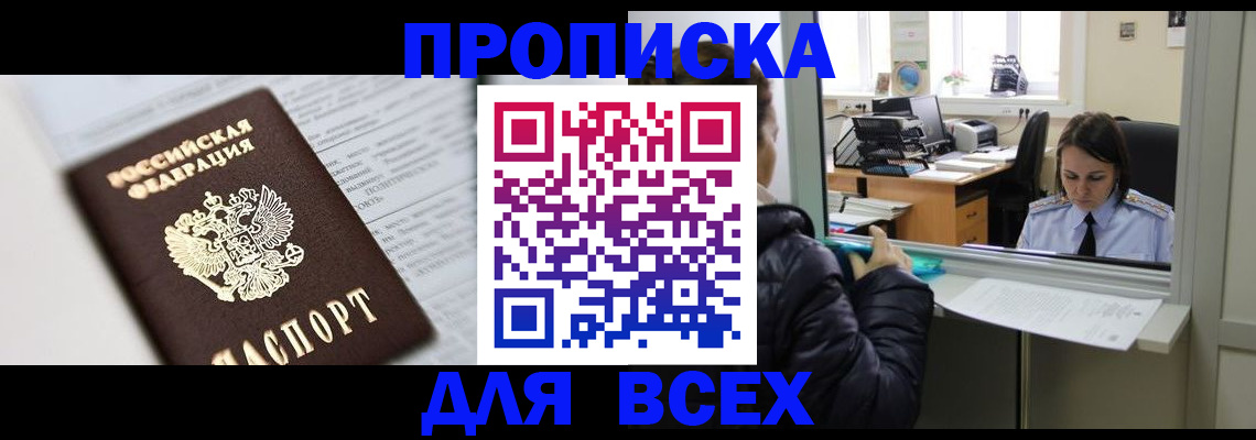 временная регистрация купить в Качканаре