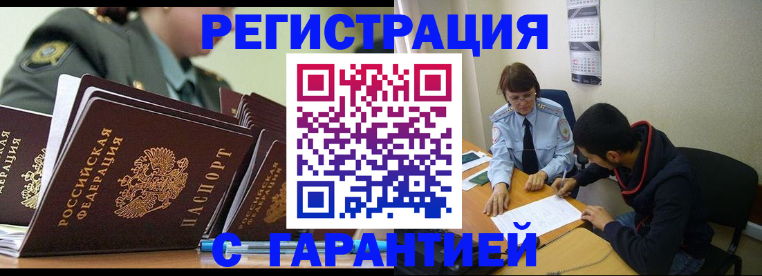 прописка законно в Качканаре