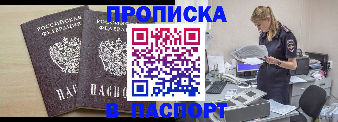 прописка законно в Качканаре