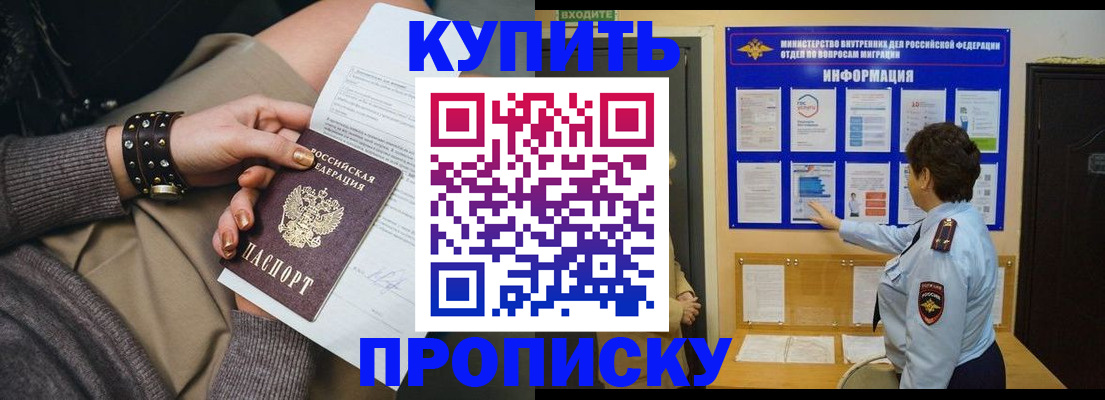 прописка в Качканаре